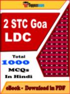 2 STC Goa LDC PDF Book In Hindi - MCQ / Objective Questions