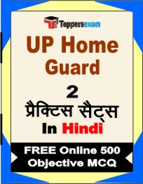 UP Home Guard Exam Book in Hindi - Question Paper / Practice Set