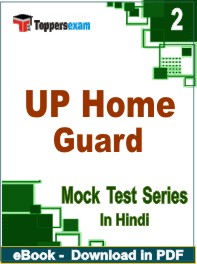 UP Home Guard Exam PDF Book In Hindi - Question Paper