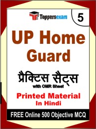 UP Home Guard Exam Book in Hindi - Mock Test / Practice Set