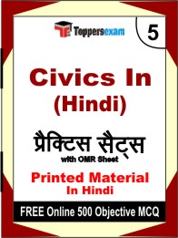 Civics In Hindi Book in Hindi - Mock Test / Practice Set