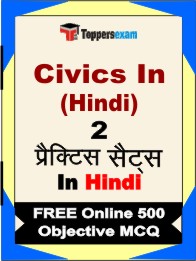 Civics In Hindi Book in Hindi - Question Paper / Practice Set