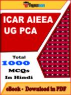 ICAR AIEEA UG PCA PDF Book In Hindi - MCQ / Objective Questions