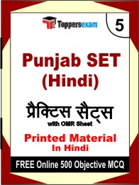 Punjab SET Hindi Book in Hindi - Mock Test / Practice Set