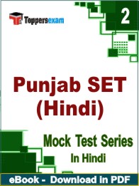 Punjab SET Hindi Exam PDF Book In Hindi - Question Paper