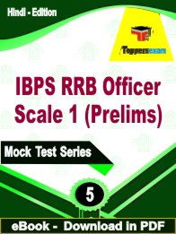 IBPS RRB Officer Scale 1 Prelims PDF Book In Hindi - Practice Set