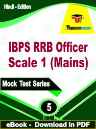 IBPS RRB Officer Scale 1 Mains PDF Book In Hindi - Practice Set