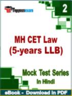 MH CET Law (5-years LLB) Test PDF Book In Hindi - Question Paper