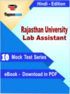 Rajasthan University Lab Assistant Test PDF Book In Hindi - Mock Test/Practice Set