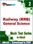 Railway (RRB) General Science Test PDF Book In Hindi - Question Paper