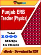 Punjab ERB Teacher (Physics) PDF Book In Hindi - MCQ / Objective Questions