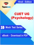 CUET UG (Psychology) Test PDF Book In Hindi - Mock Test/Practice Set