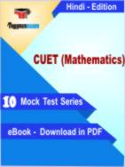 CUET (Mathematics) Test PDF Book In Hindi - Mock Test/Practice Set