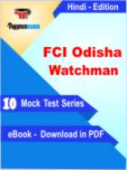 FCI Odisha Watchman Test PDF Book In Hindi - Mock Test/Practice Set