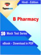 B Pharmacy Test PDF Book In Hindi - Mock Test/Practice Set