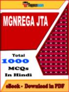 MGNREGA JTA PDF Book In Hindi - MCQ / Objective Questions
