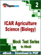 ICAR Agriculture Science (Biology) Test PDF Book In Hindi - Question Paper