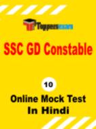 SSC GD Constable Free Mock Test