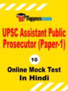 UPSC Assistant Public Prosecutor Practice Set