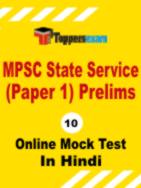 MPSC State Service Practice Set