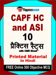 CAPF HC and ASI Exam Book in Hindi - Practice Set