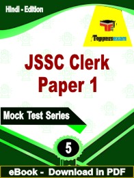 JSSC Clerk Paper 1 Exam PDF Book In Hindi - Practice Set