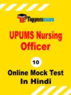 UPUMS Nursing Officer Online Test Series