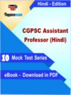 CGPSC Assistant Professor (Hindi) Test PDF Book In Hindi - Mock Test/Practice Set