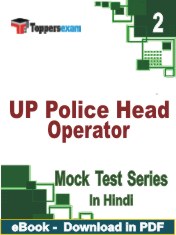 UP Police Head Operator Test PDF Book In Hindi - Question Paper