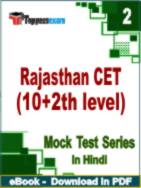 Rajasthan CET (10+2th level) Test PDF Book In Hindi - Question Paper