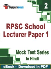 RPSC School Lecturer Paper 1 Test PDF Book In Hindi - Question Paper
