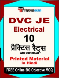 DVC JE Electrical Exam Book in Hindi - Practice Set