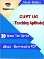 CUET UG (Teaching Aptitude) Test PDF Book In Hindi - Mock Test/Practice Set