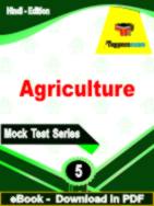 Agriculture Test PDF Book In Hindi - Practice Set