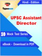 UPSC Assistant Director Test PDF Book In Hindi - Mock Test/Practice Set