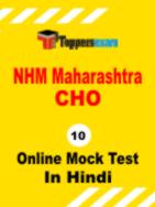 NHM Maharashtra CHO Practice Set Paper