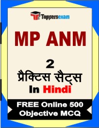 MP ANM Exam Book in Hindi - Question Paper / Practice Set