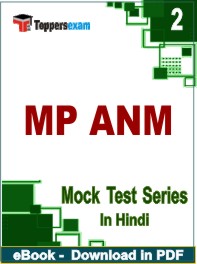 MP ANM Exam PDF Book In Hindi - Question Paper