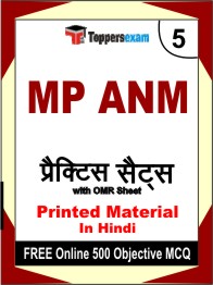 MP ANM Exam Book in Hindi - Mock Test / Practice Set