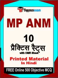 MP ANM Exam Book in Hindi - Practice Set