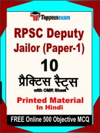 RPSC Deputy Jailor (Paper-1) Book in Hindi - Practice Set