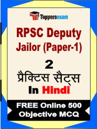 RPSC Deputy Jailor (Paper-1) Book in Hindi - Question Paper / Practice Set