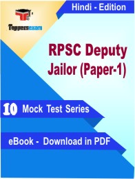 RPSC Deputy Jailor (Paper-1) PDF Book In Hindi - Mock Test/Practice Set