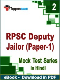 RPSC Deputy Jailor (Paper-1) Exam PDF Book In Hindi - Question Paper