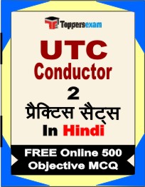 UTC Conductor Exam Book in Hindi - Question Paper / Practice Set