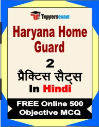 Haryana Home Guard Exam Book in Hindi - Question Paper / Practice Set
