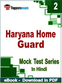 Haryana Home Guard Exam PDF Book In Hindi - Question Paper