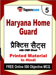 Haryana Home Guard Exam Book in Hindi - Mock Test / Practice Set