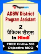 ADSW District Program Assistant Test Book in Hindi - Question Paper / Practice Set