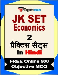 JK SET Economics Exam Book in Hindi - Question Paper / Practice Set